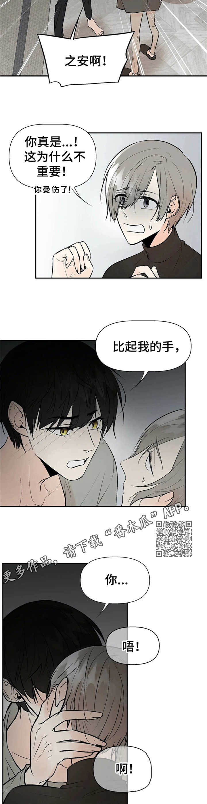 劣质的纸抽的危害漫画,第11章：质问1图