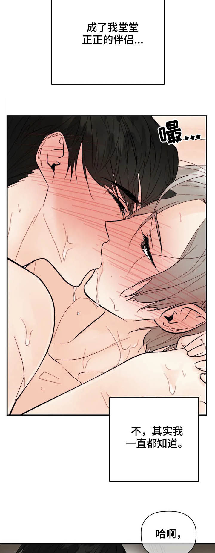 劣质的他漫画,第91章：伴侣4图