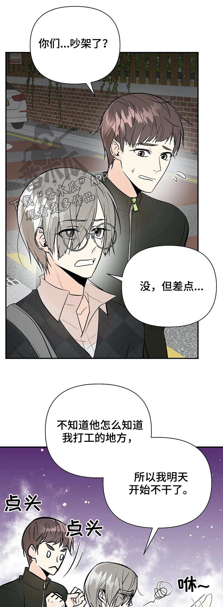 劣质的他漫画,第74章：过去的黑历史5图