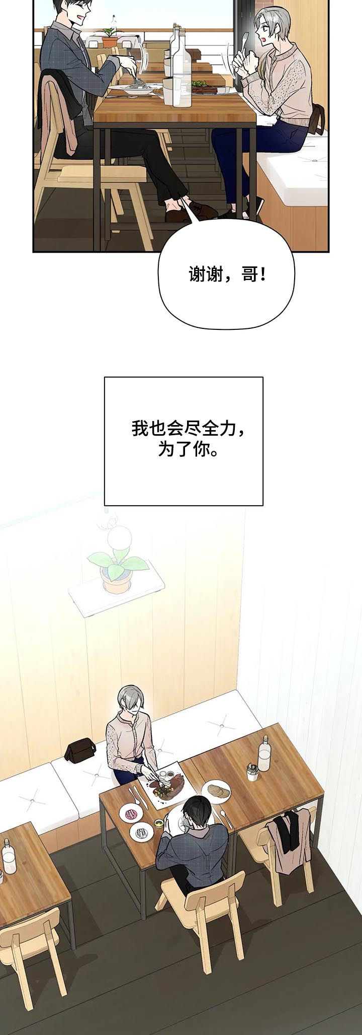 劣质的他漫画,第69章：尽全力1图