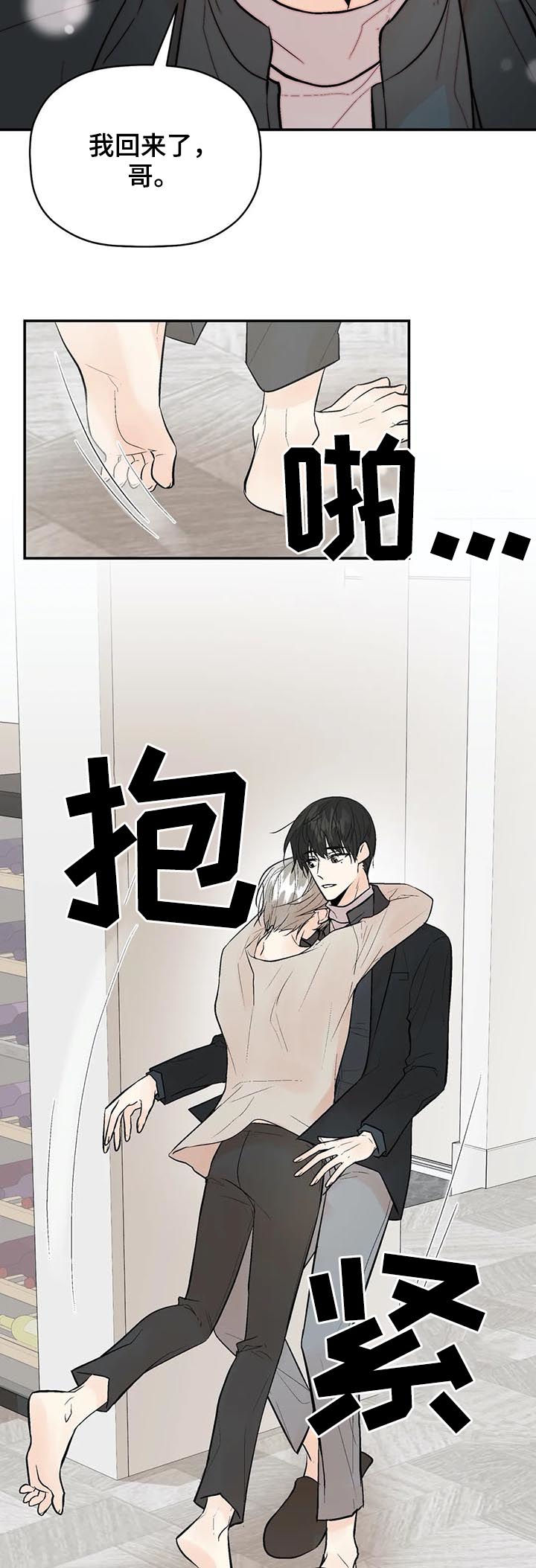 劣质的他漫画,第75章：爱5图