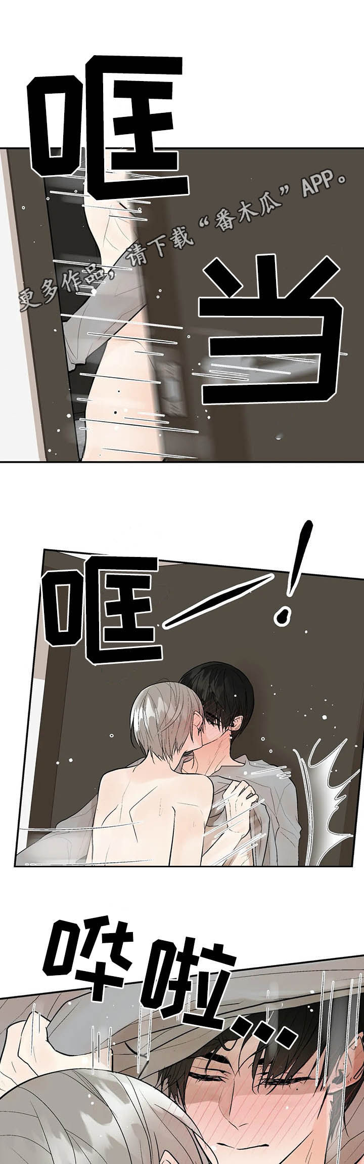 劣质的他漫画,第91章：伴侣1图