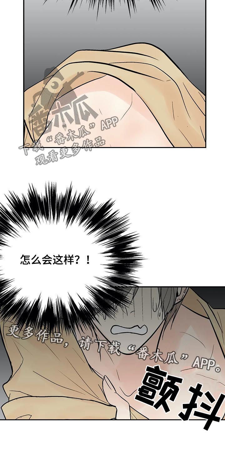 劣质的香水对人体有害吗漫画,第65章：怎么会这样1图