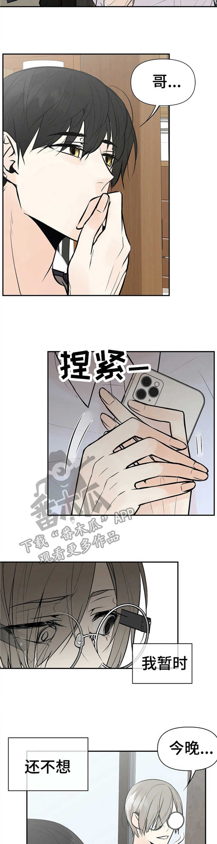 劣质的他漫画免费全集漫画,第7章：过激反应2图
