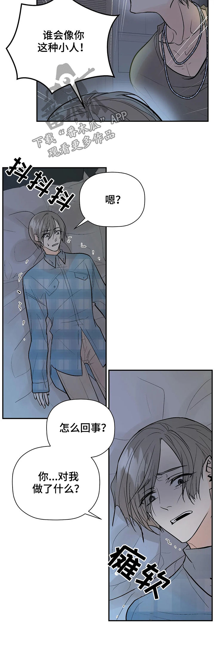 劣质的他漫画,第81章：回忆5图