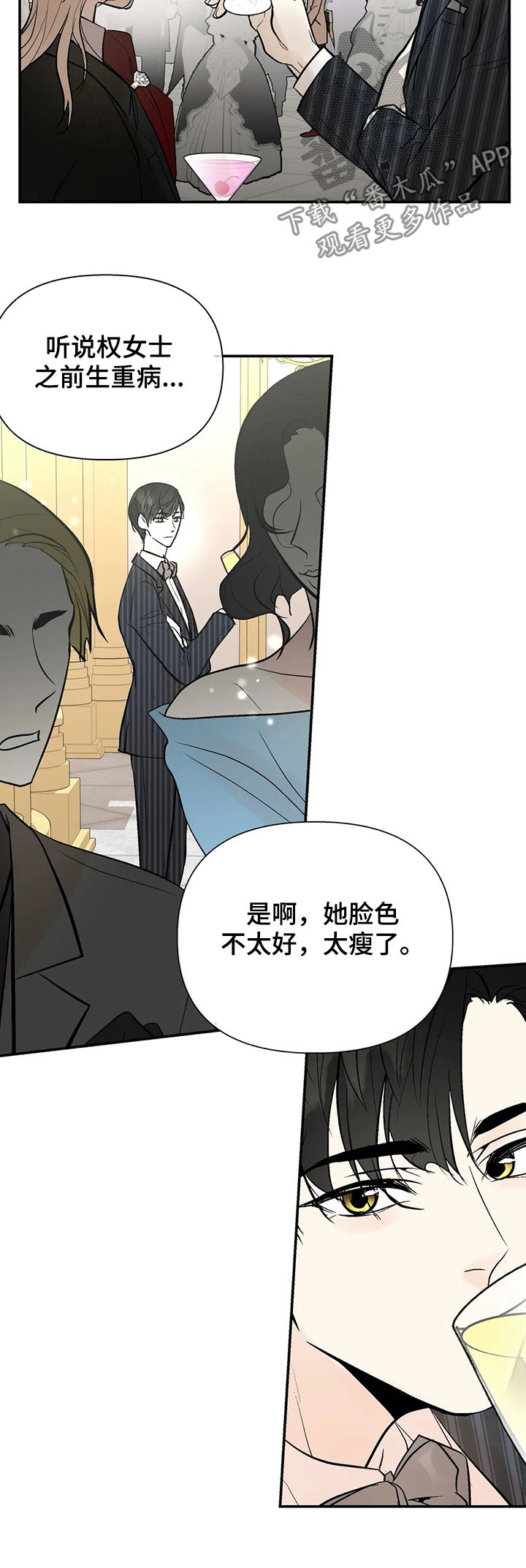 劣质的他漫画后续漫画,第60章：金主爸爸5图