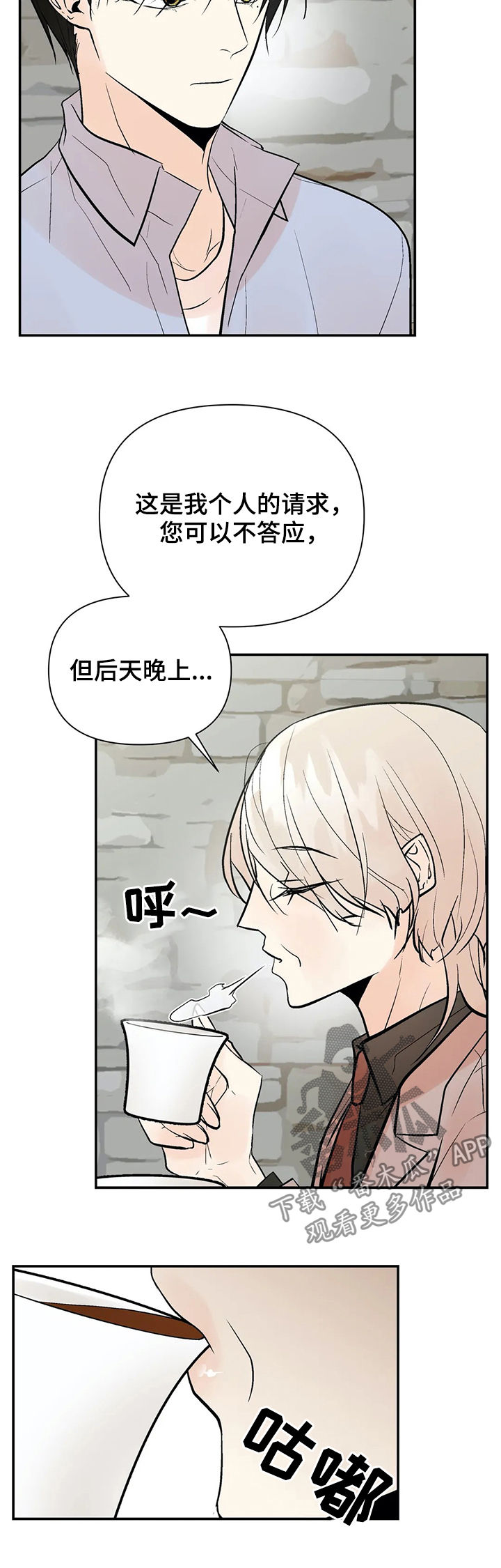 劣质的他漫画免费全集漫画,第52章：生日宴会1图