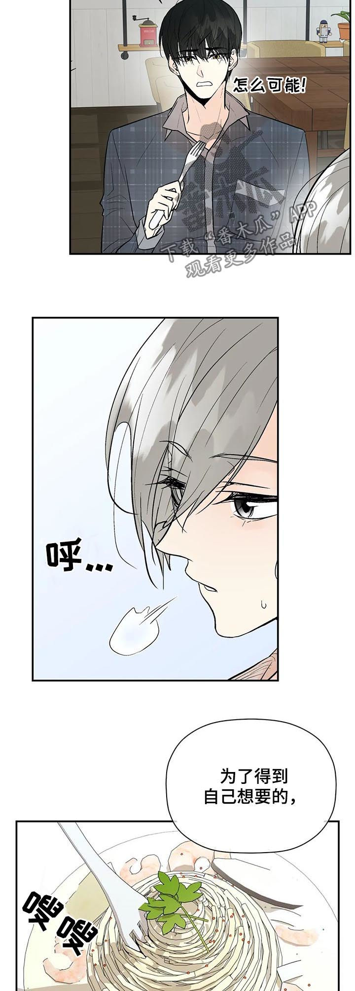 劣质的他漫画,第69章：尽全力4图