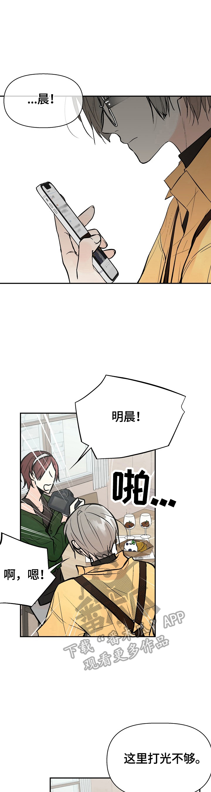 劣质的他漫画后续漫画,第36章：不爽2图