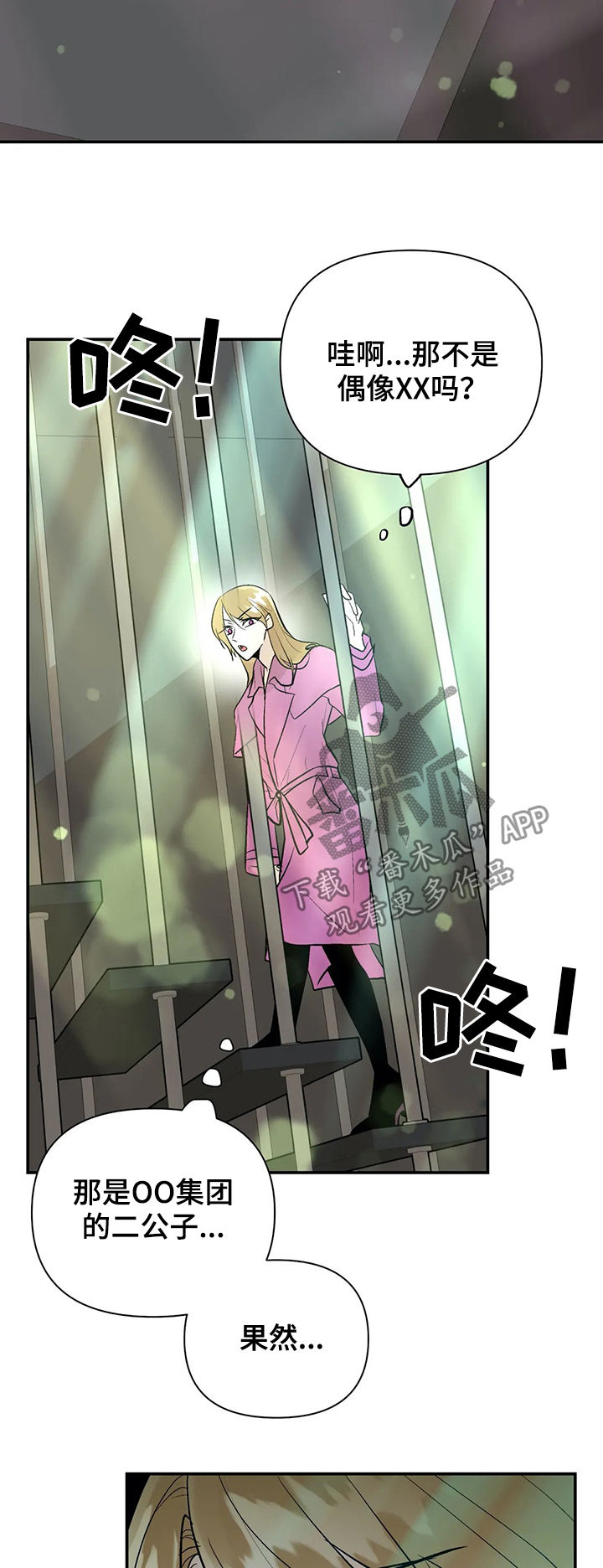 劣质的他漫画,第79章：故意拖延2图