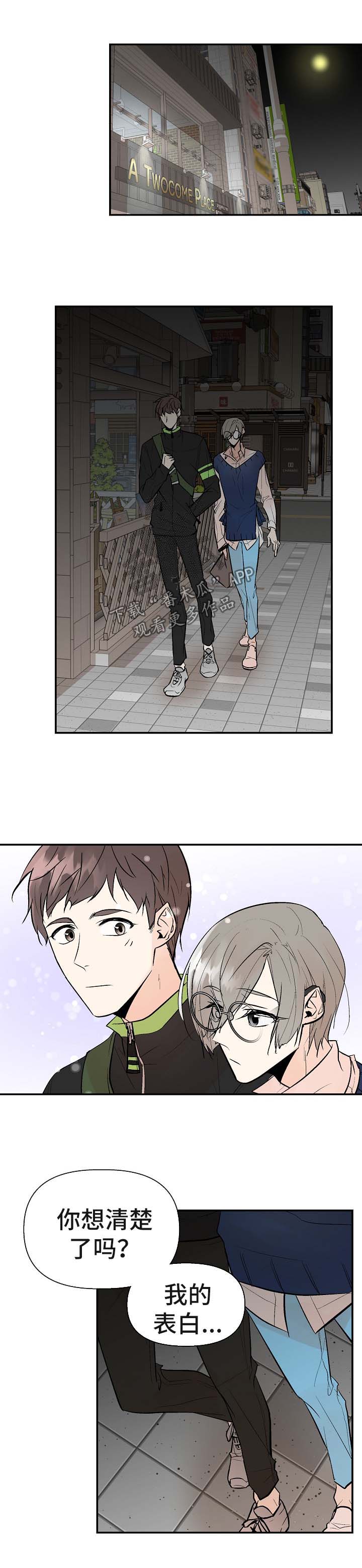 劣质的他漫画,第28章：再试一次4图