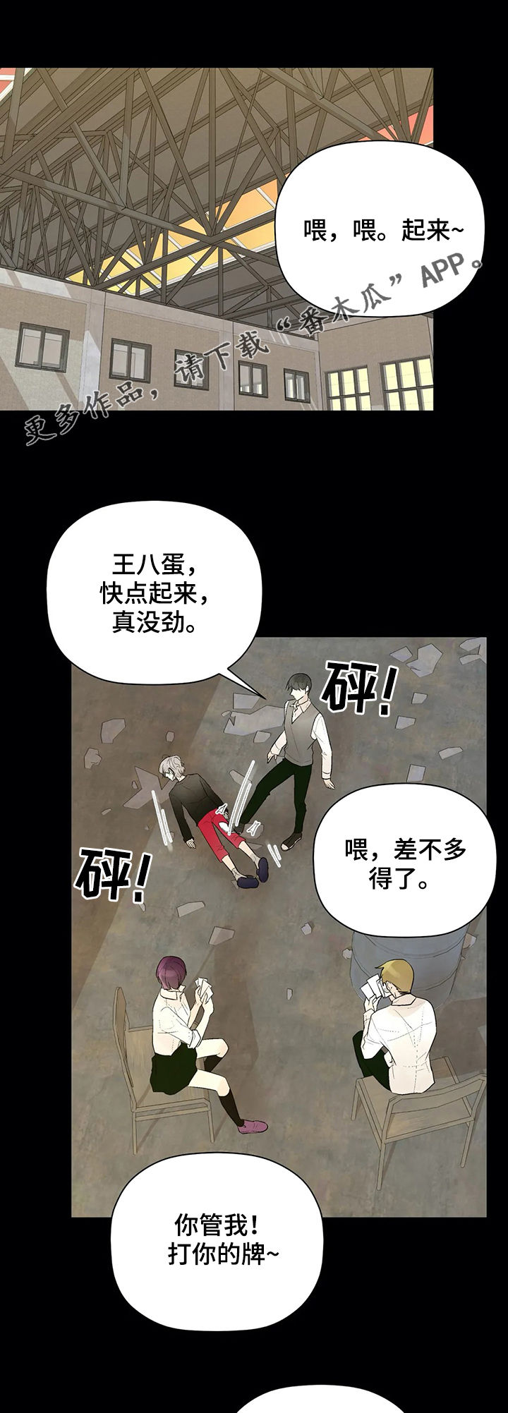 劣质的香水对人体有害吗漫画,第82章：被救1图