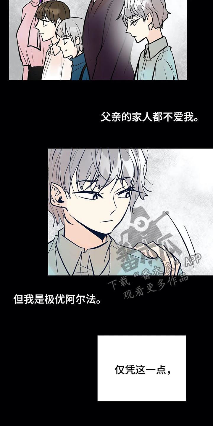 劣质的他漫画,第83章：再也别忘了我！2图