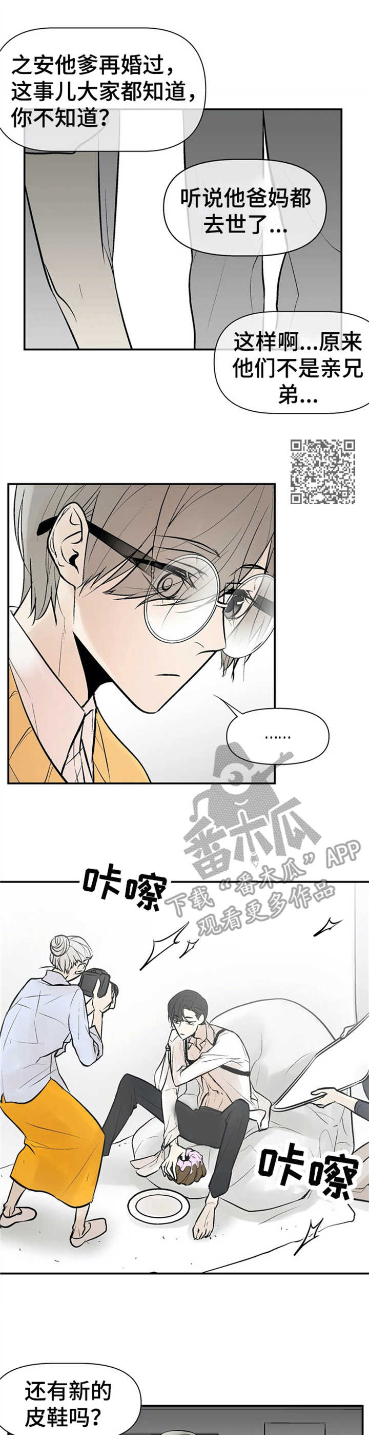 劣质的他漫画免费全集漫画,第2章：劣性欧米伽1图