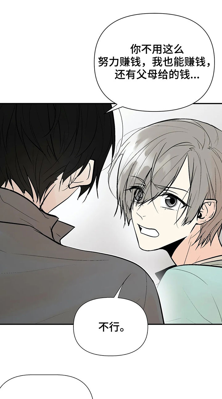 劣质的他漫画,第50章：我的就是你的4图