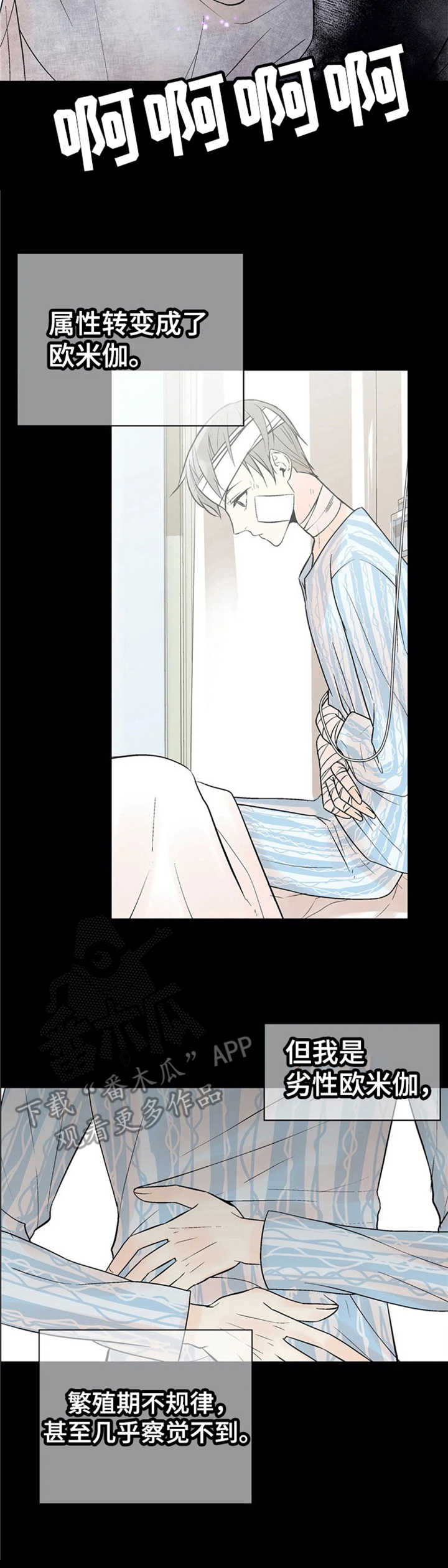 劣质的他漫画,第13章：变化4图