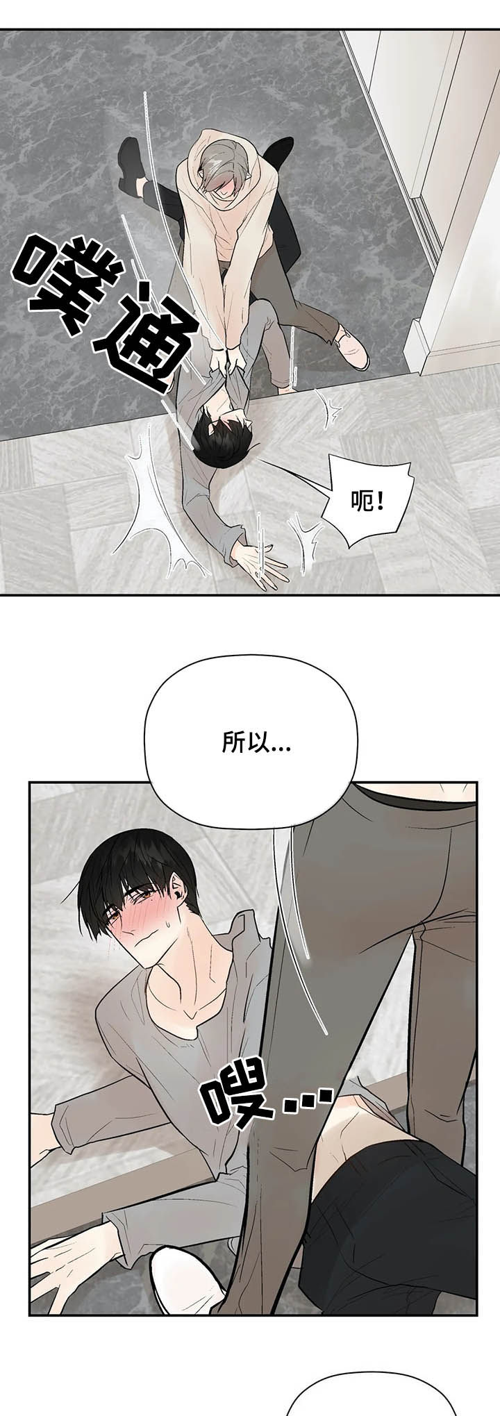 劣质的他漫画,第89章：门铃3图