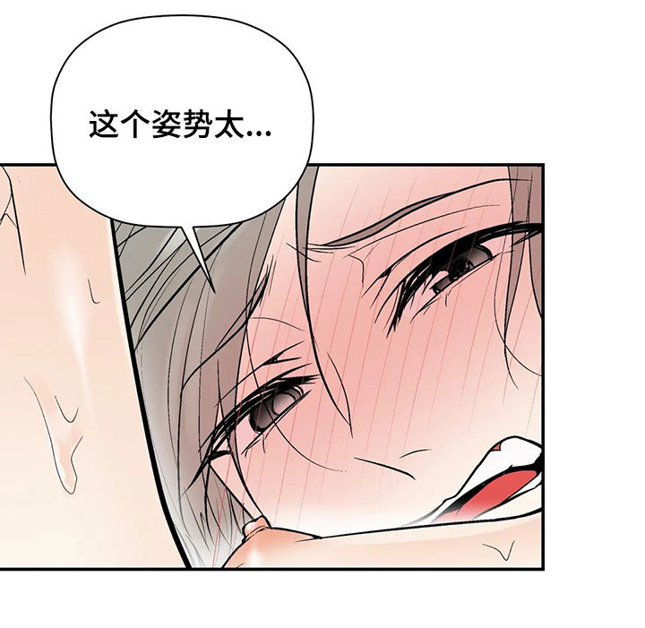 劣质的他漫画,第76章：对怀孕不好2图