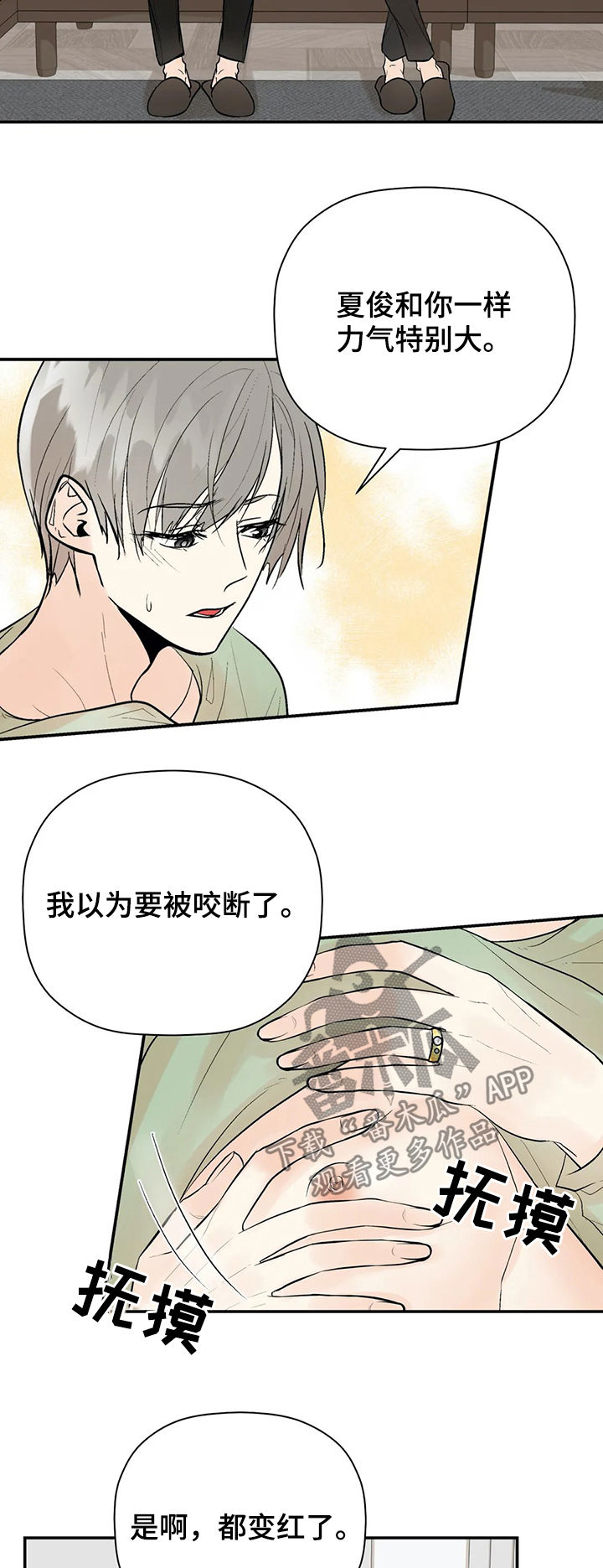 劣质的他漫画免费全集漫画,第95章：【番外】喂食3图