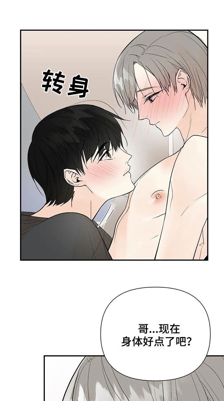 劣质的他漫画,第96章：【番外】有点害羞4图