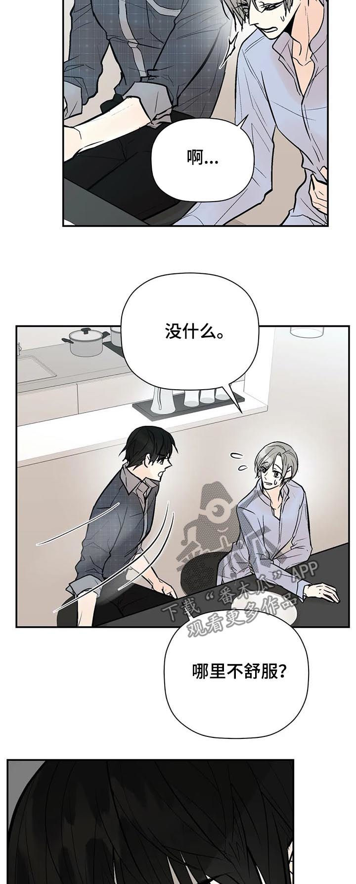 劣质的香水对人体有害吗漫画,第67章：处理清楚2图