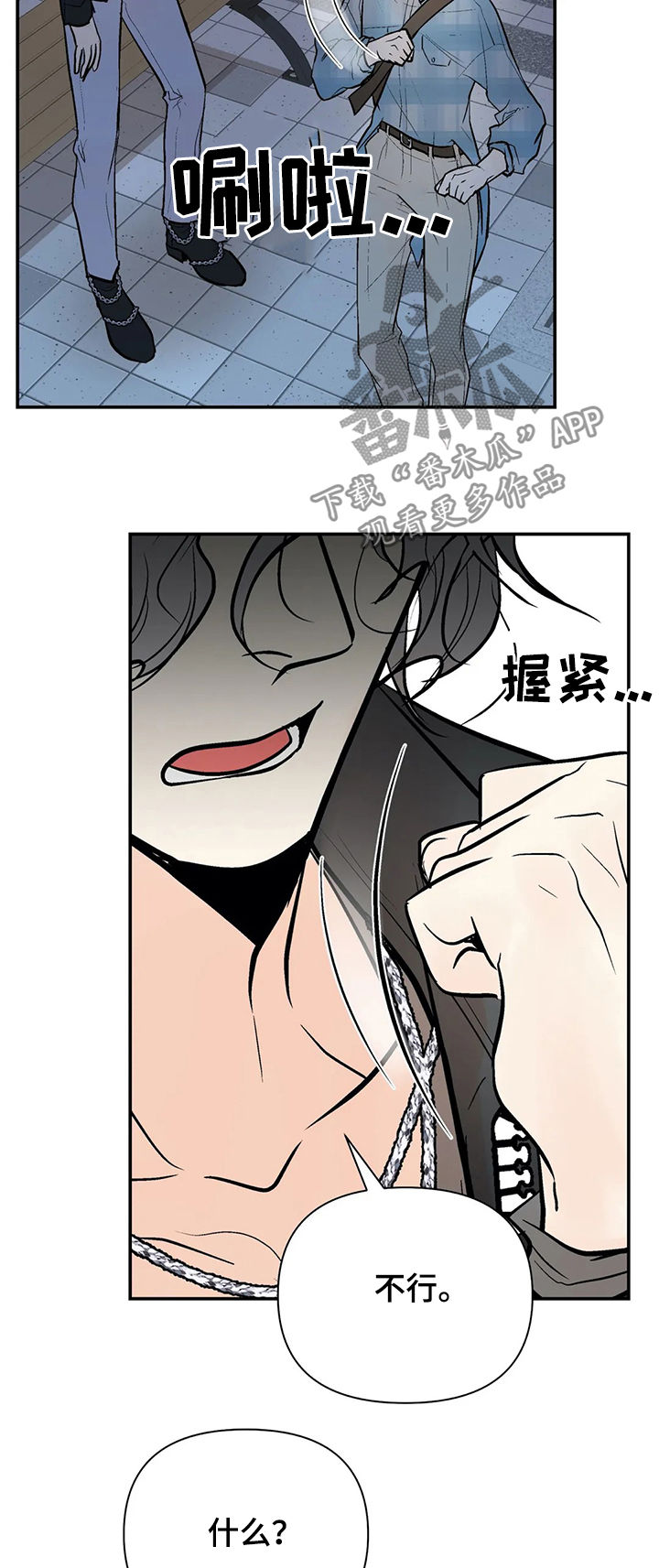 劣质的他漫画,第78章：绑架1图