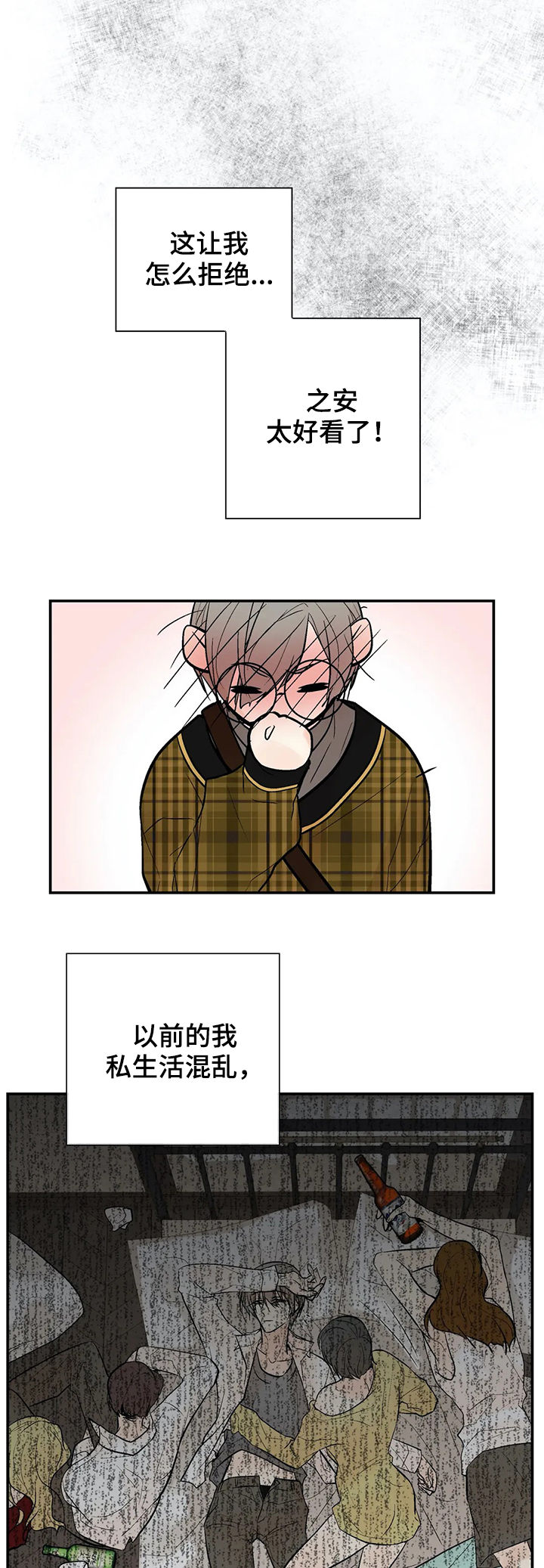 劣质的香水对人体有害吗漫画,第54章：怀孕4图