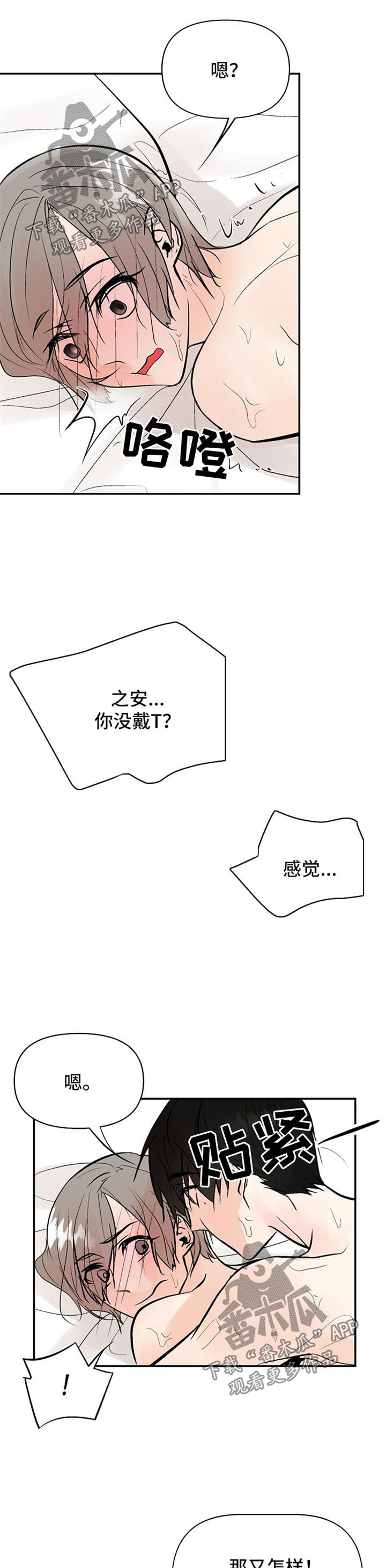 劣质的他漫画,第24章：不可能发生的事1图