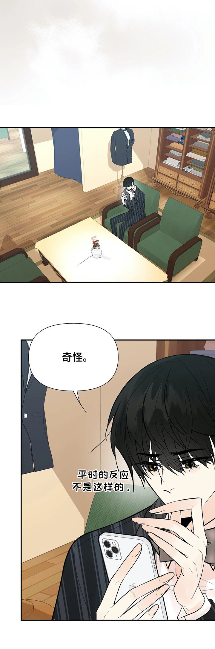 劣质的他漫画,第59章：明天见2图