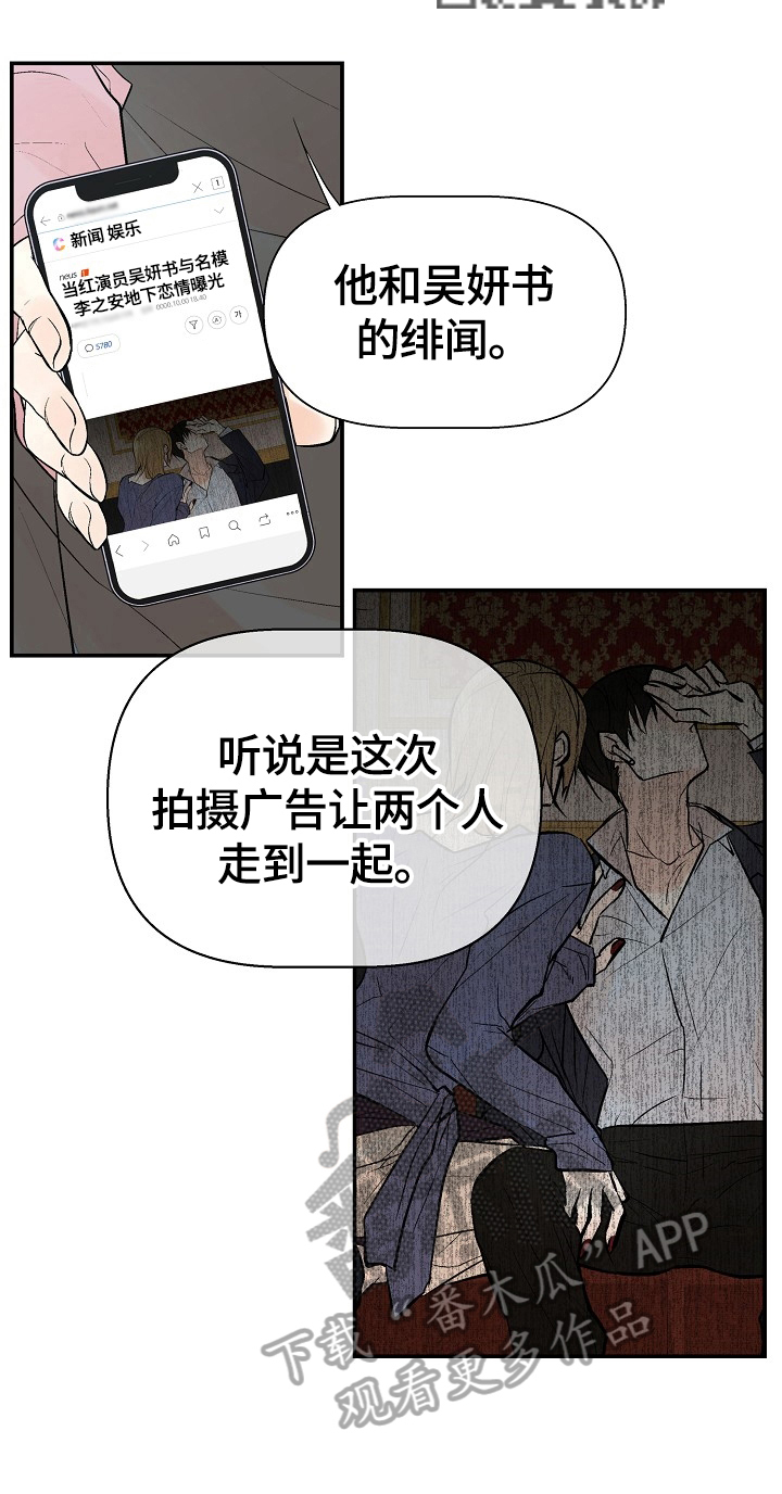 劣质的他漫画,第36章：不爽2图