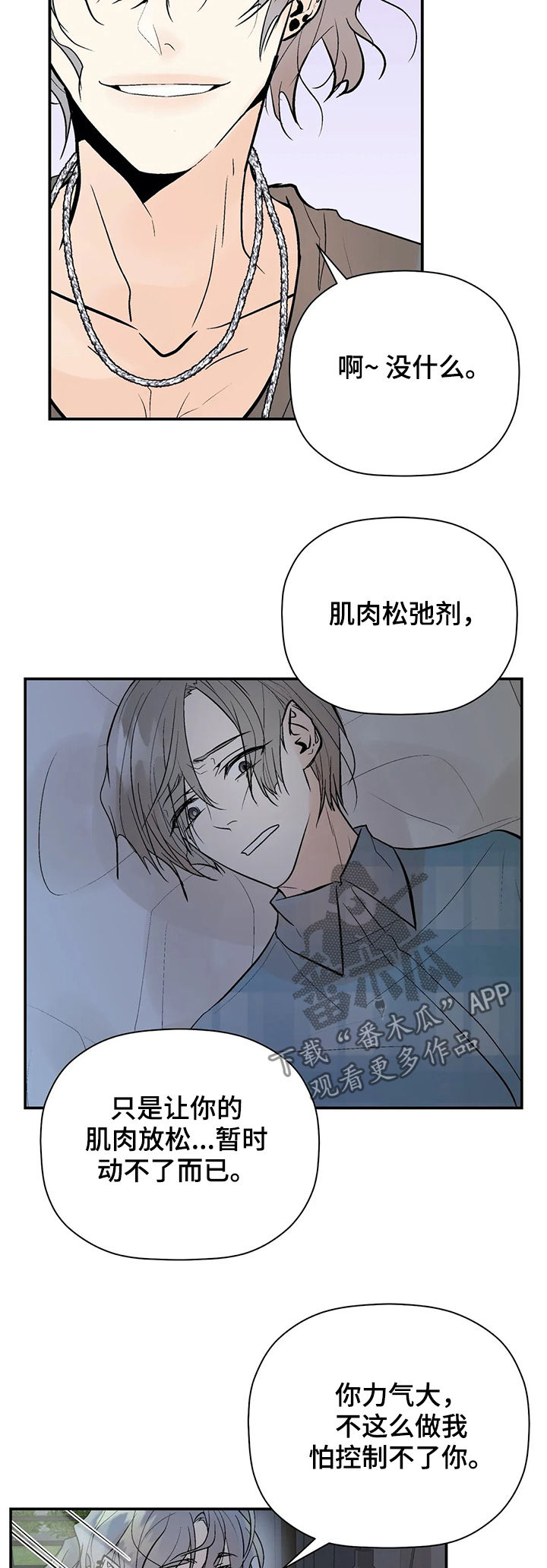 劣质的他漫画,第81章：回忆2图