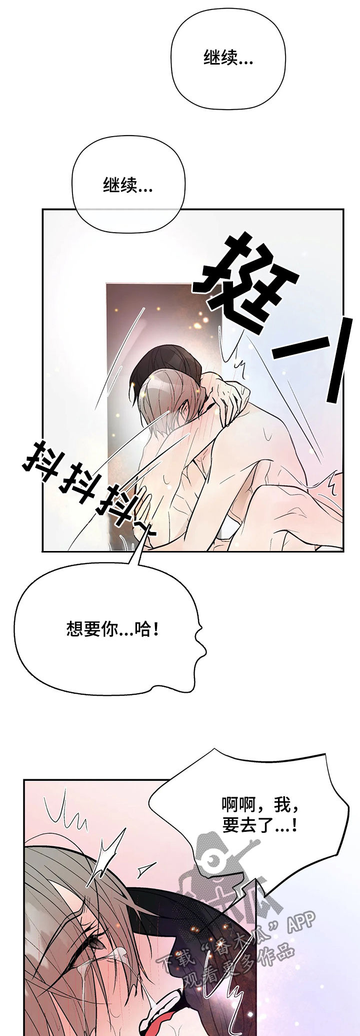 劣质的他漫画,第76章：对怀孕不好5图