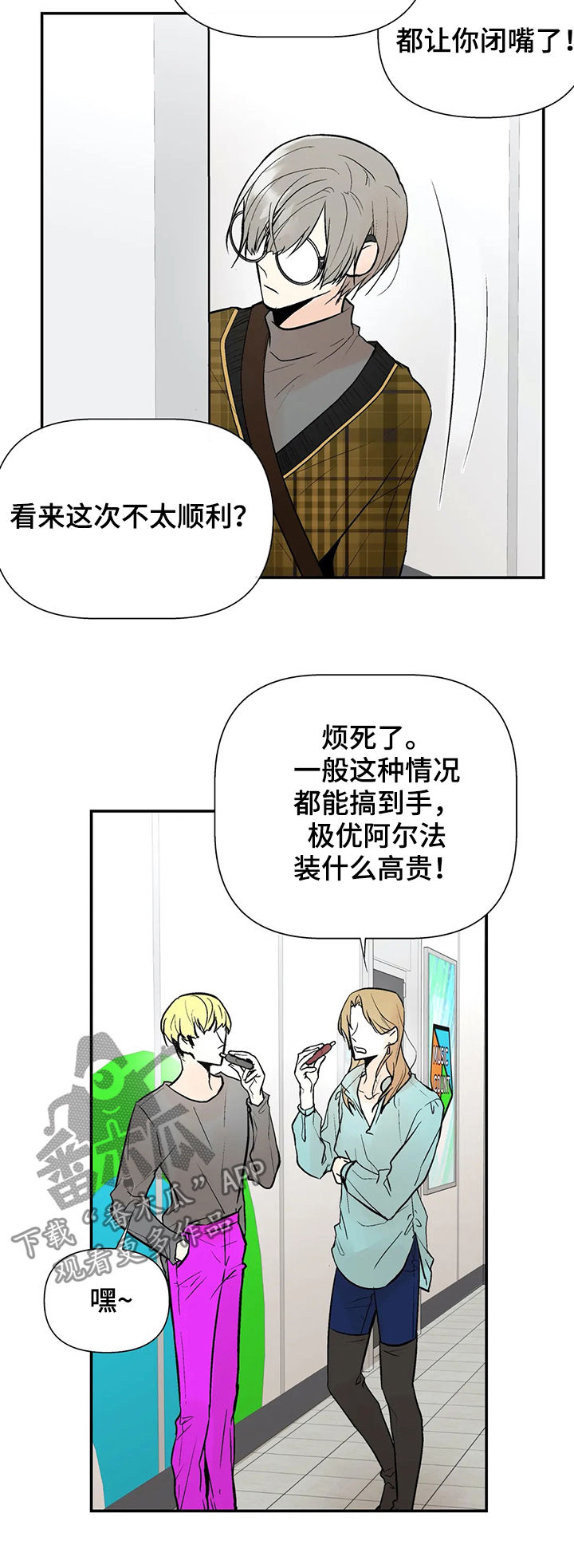 劣质的同义词漫画,第55章：绯闻5图