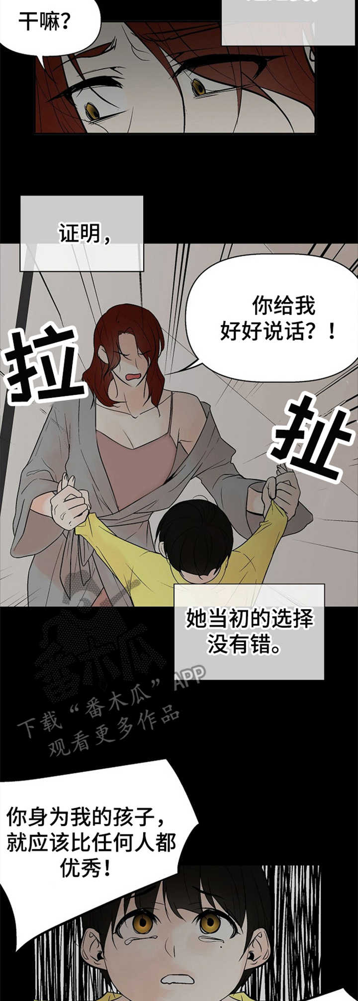 劣质的人和劣质的物漫画,第15章：悲惨4图