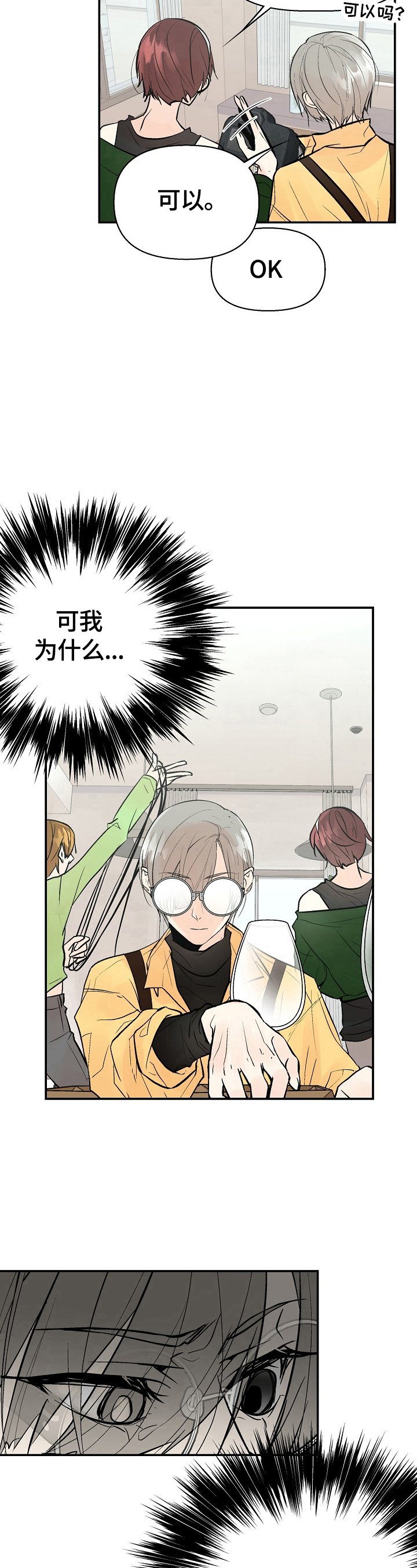 劣质的他漫画后续漫画,第36章：不爽3图