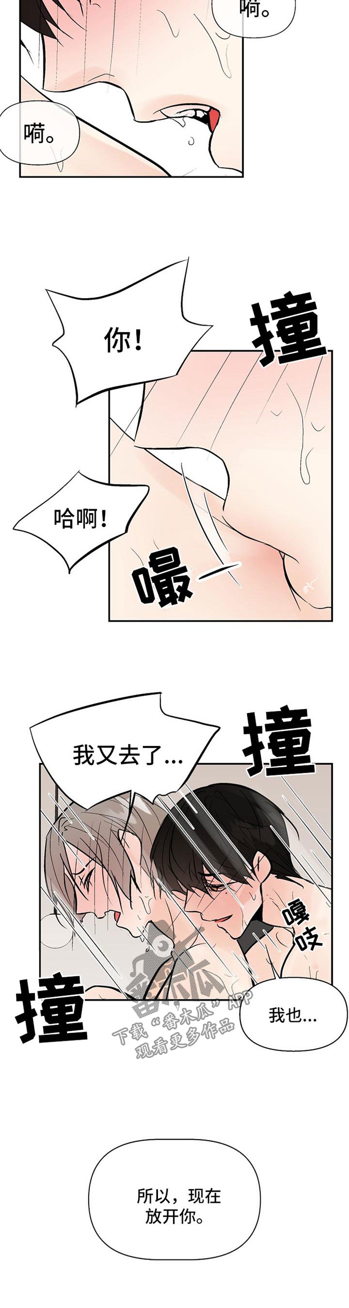劣质的毛绒玩具漫画,第27章：对不起2图