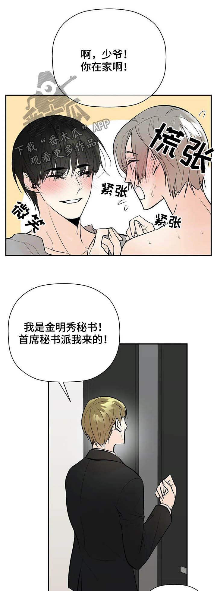 劣质的他漫画,第90章：长点记性2图