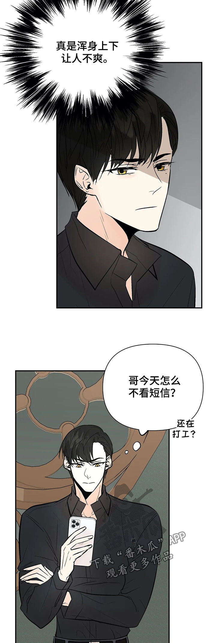 劣质的香水对人体有害吗漫画,第79章：故意拖延4图