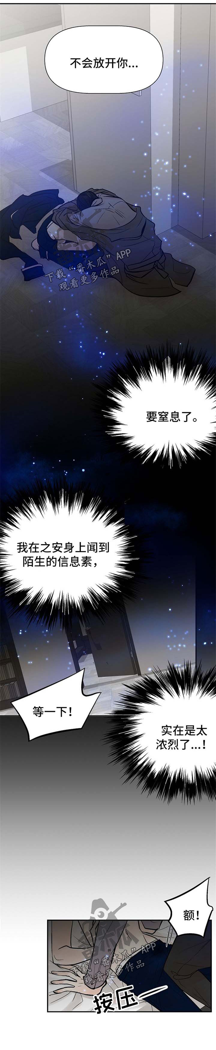 劣质的他漫画,第22章：陌生的信息素5图