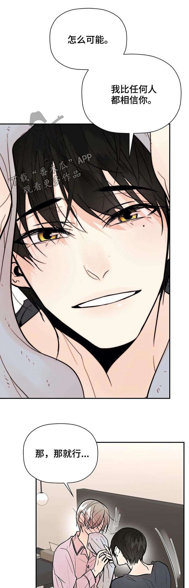 劣质的他漫画免费全集漫画,第70章：不是你想的那样1图