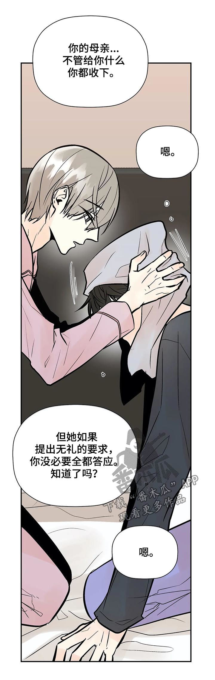 劣质的他漫画,第70章：不是你想的那样4图