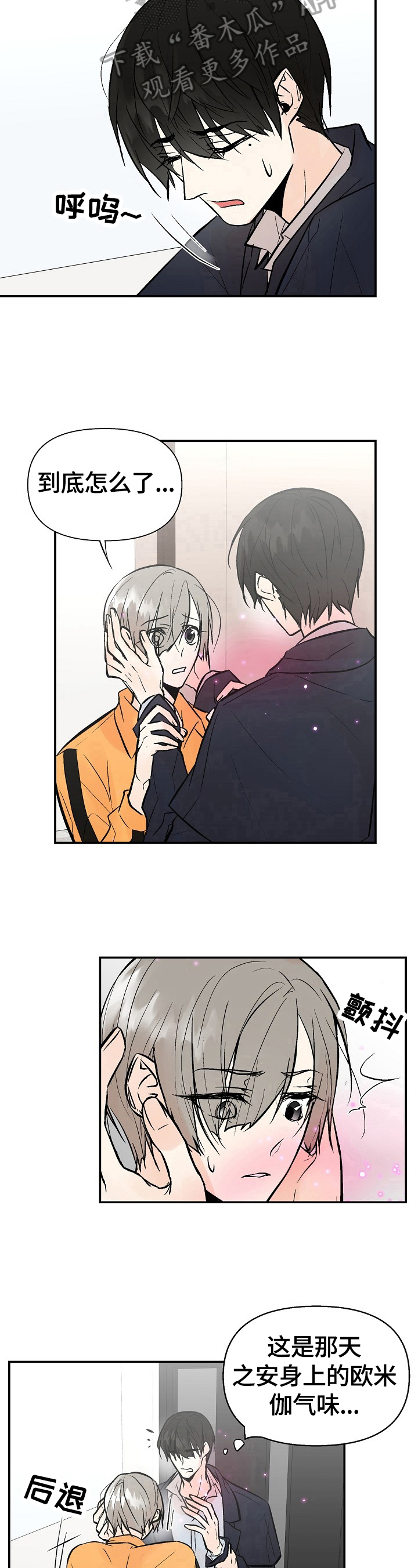劣质的他漫画,第34章：撒谎1图