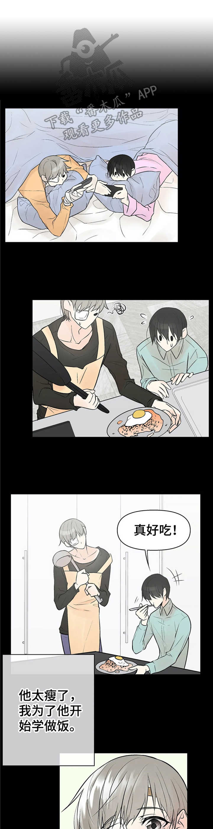劣质的人有哪些行为表现漫画,第3章：为他而活3图
