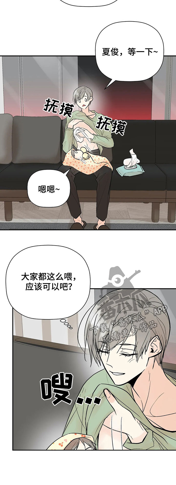 劣质的他漫画,第95章：【番外】喂食3图