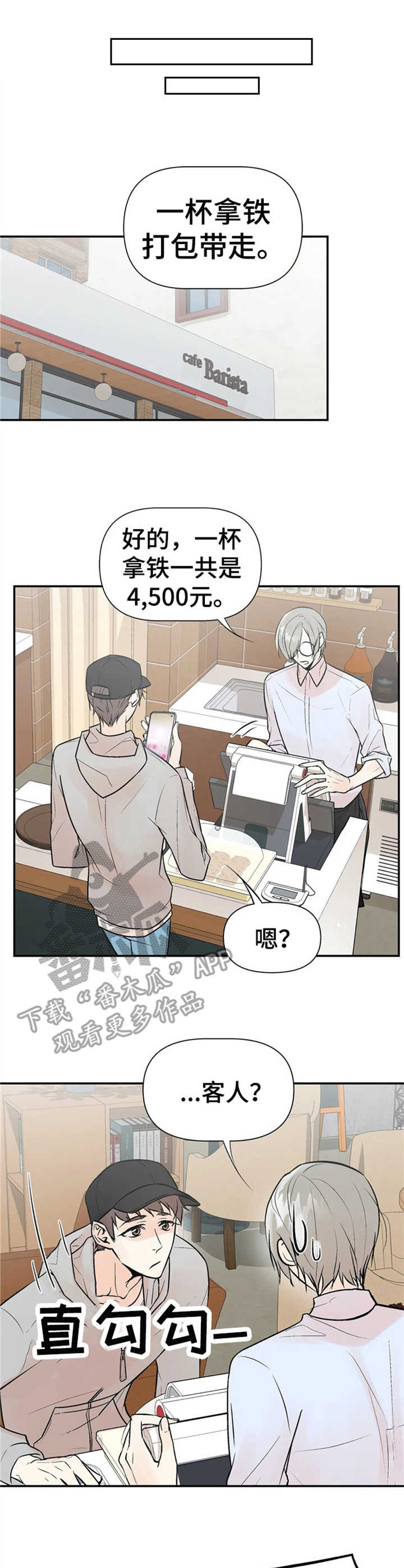 劣质的他漫画,第6章：老朋友1图