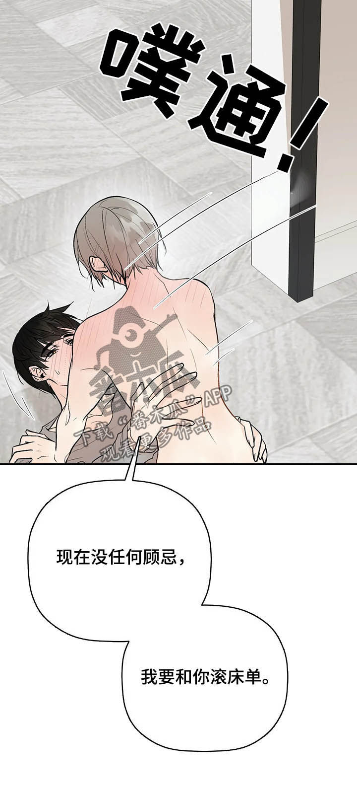劣质的他漫画免费全集漫画,第89章：门铃1图