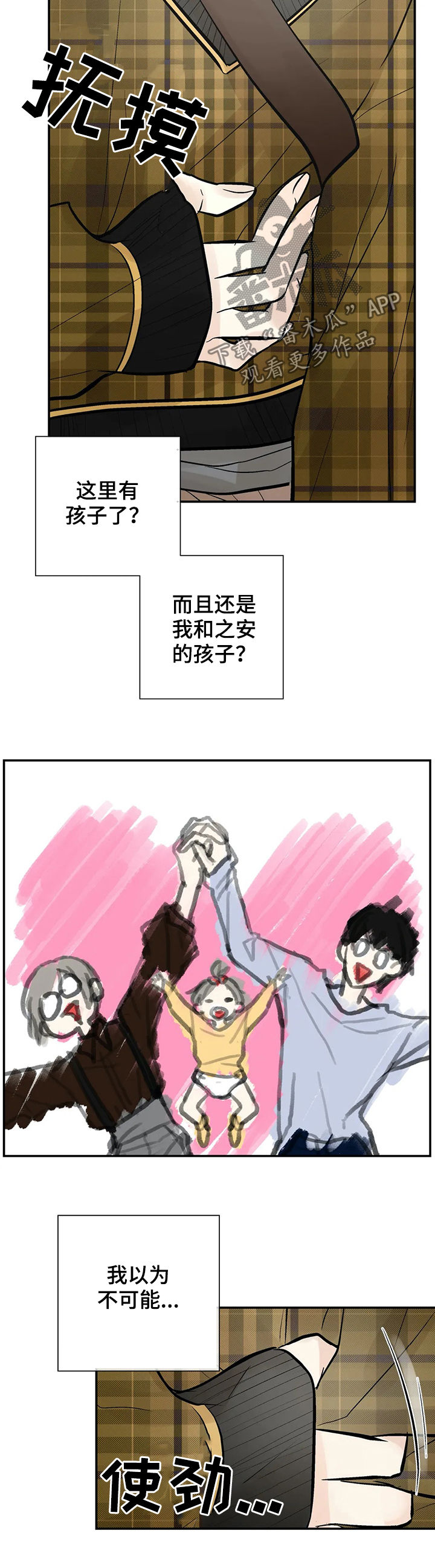 劣质的他漫画,第54章：怀孕2图