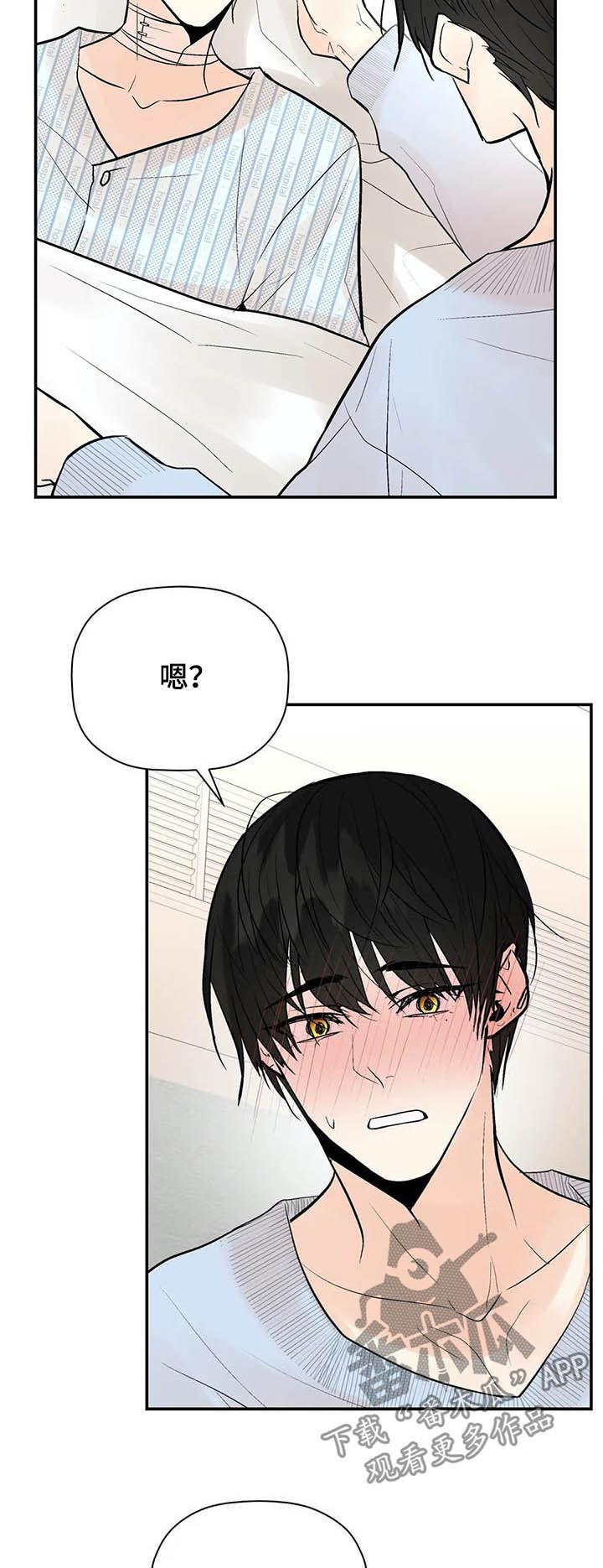劣质的他漫画,第87章：一辈子的朋友5图