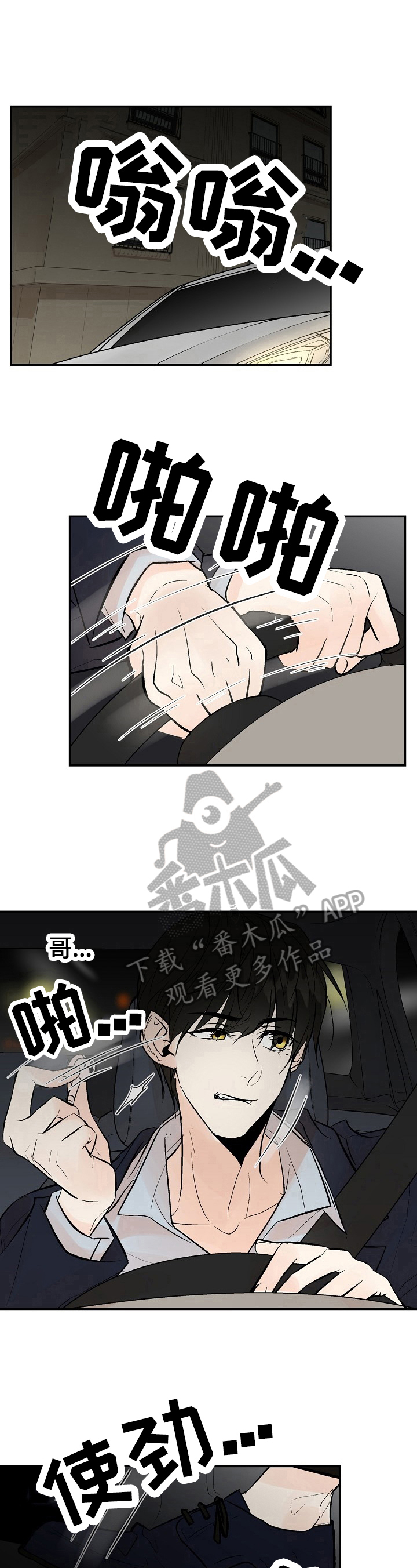 劣质的他漫画后续漫画,第33章：赶来2图