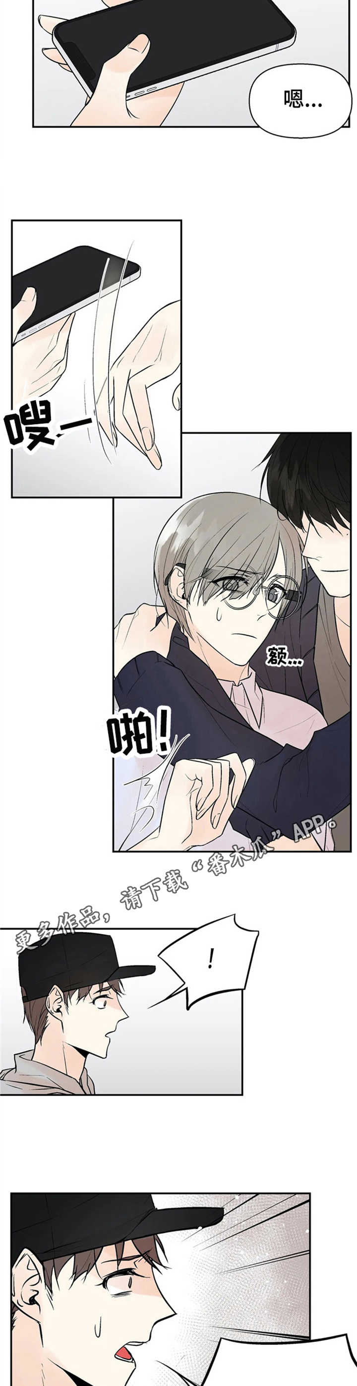 劣质的人和劣质的物漫画,第7章：过激反应4图